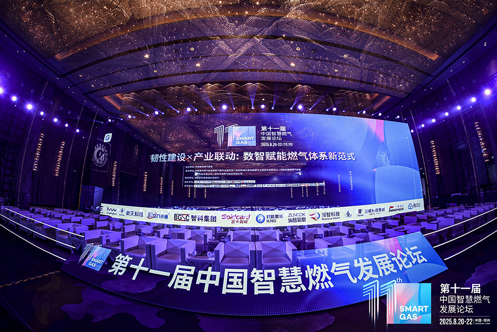 計(jì)通智能亮相第十一屆中國(guó)智慧燃?xì)獍l(fā)展論壇，以創(chuàng)新數(shù)智方案賦能燃?xì)庑袠I(yè)新質(zhì)生產(chǎn)力
